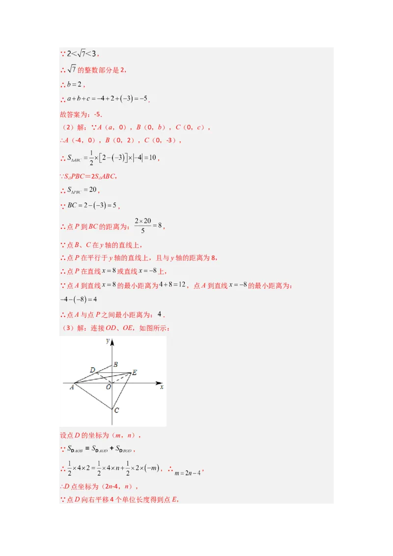 专题01与三角形的边有关的四种题型（教师版）_初中数学_八年级数学上册（人教版）_压轴题攻略-V9_2024版