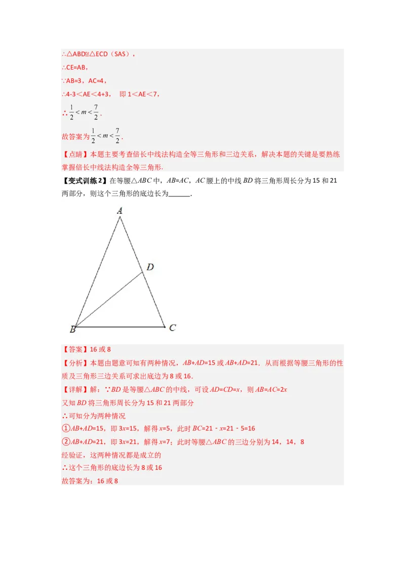 专题01与三角形的边有关的四种题型（教师版）_初中数学_八年级数学上册（人教版）_压轴题攻略-V9_2024版