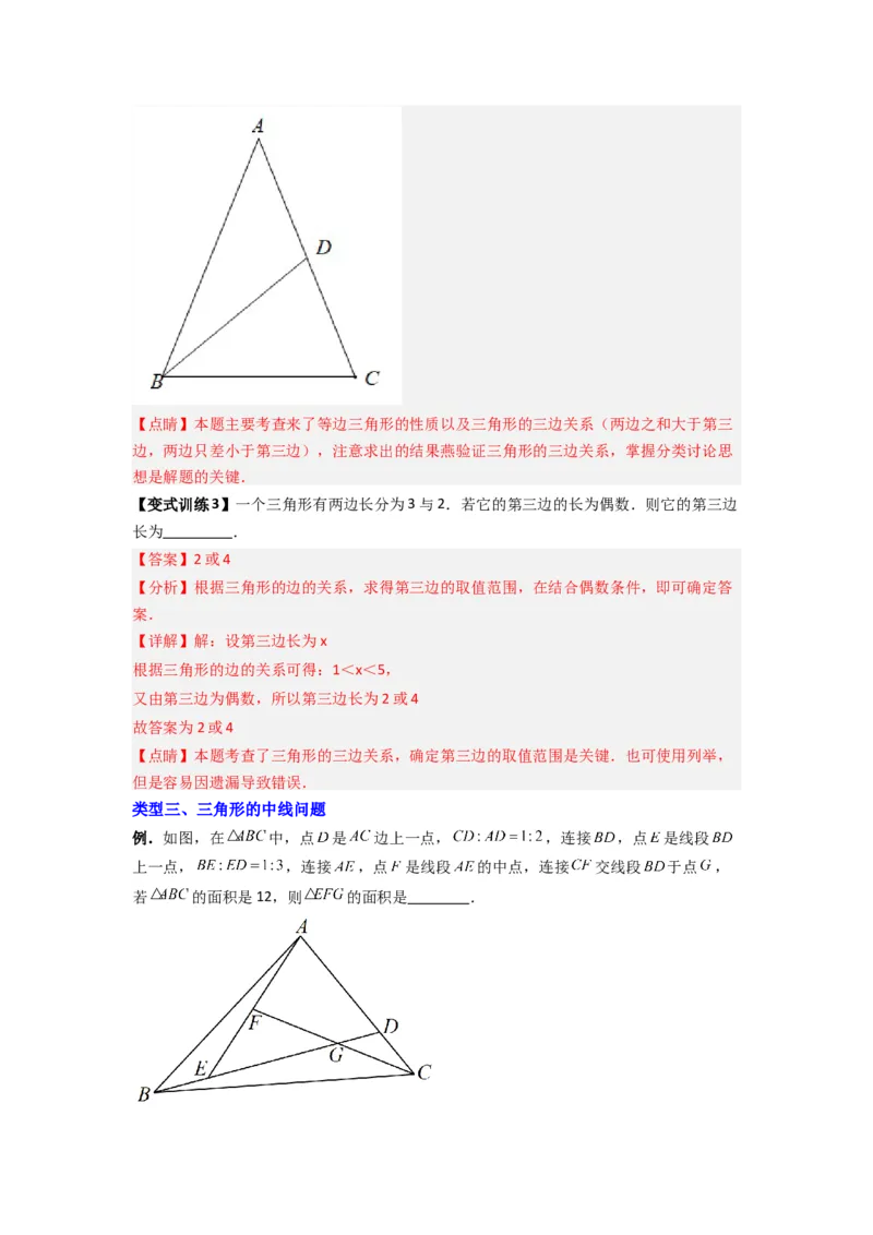 专题01与三角形的边有关的四种题型（教师版）_初中数学_八年级数学上册（人教版）_压轴题攻略-V9_2024版
