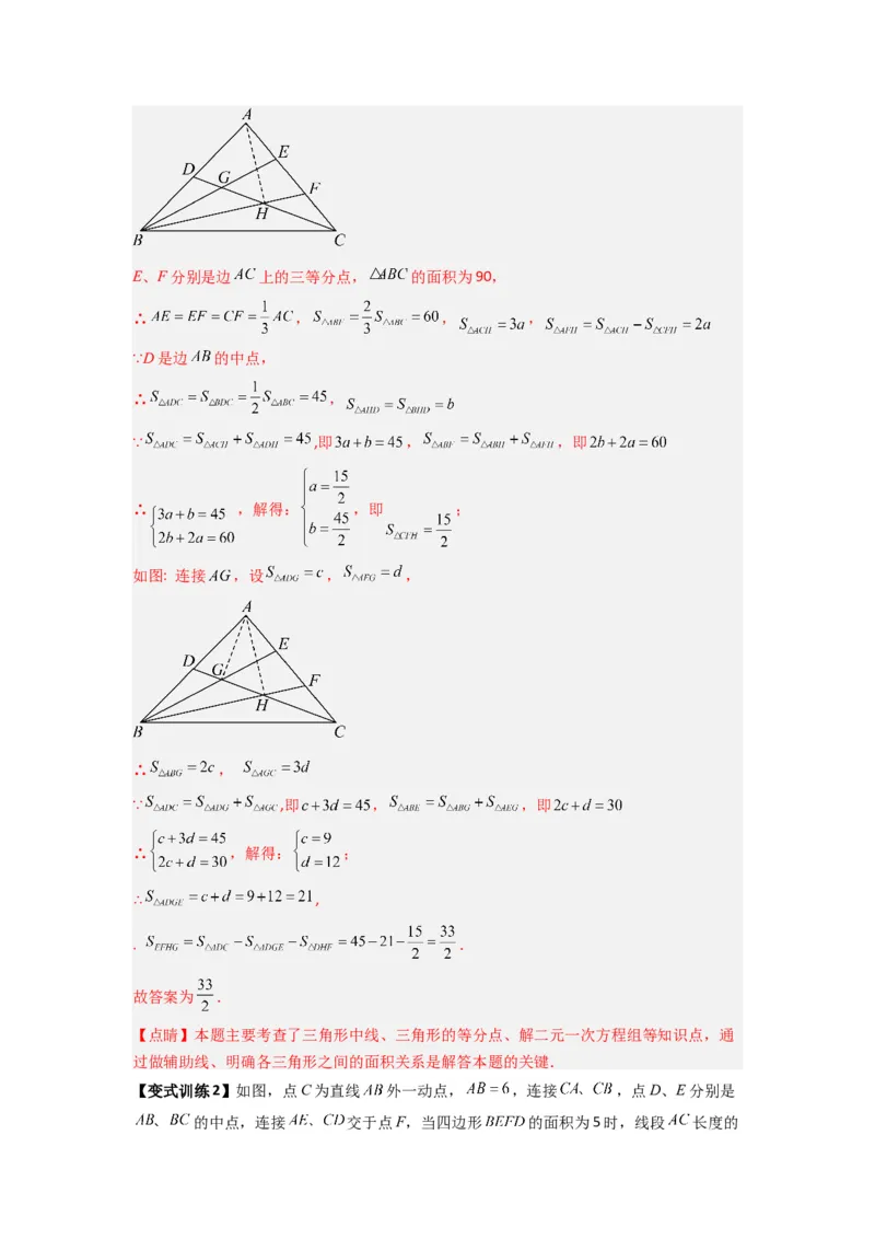 专题01与三角形的边有关的四种题型（教师版）_初中数学_八年级数学上册（人教版）_压轴题攻略-V9_2024版