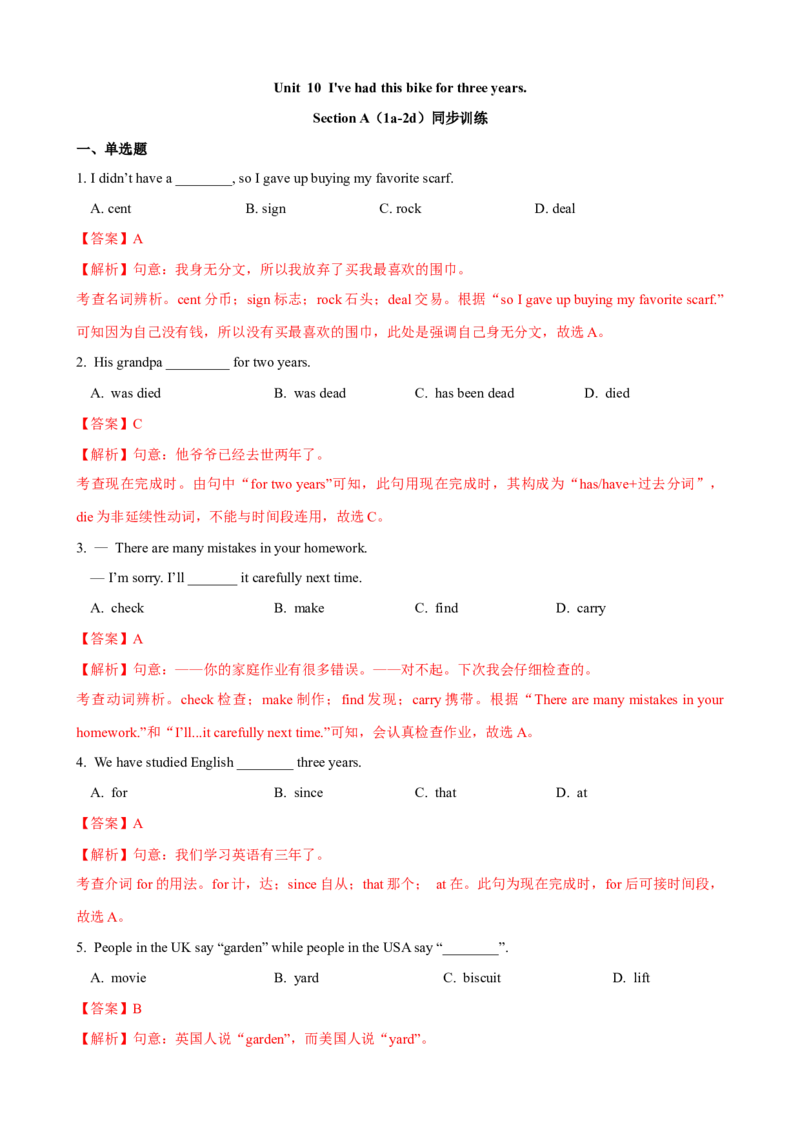 Unit10第1课时SectionA(1a-2d）（课时练习）（教师版）_新人教八下资料包_00、更新资料3月16日_大单元教学课件+教学设计-U44_Unit10I'vehadthisbikeforthreeyears