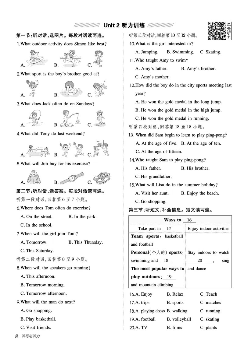 2026春外研七下点拨训练-听写与听力_七下外研版2026英语_2026春_赠送：教辅合集_2026春点拨训练