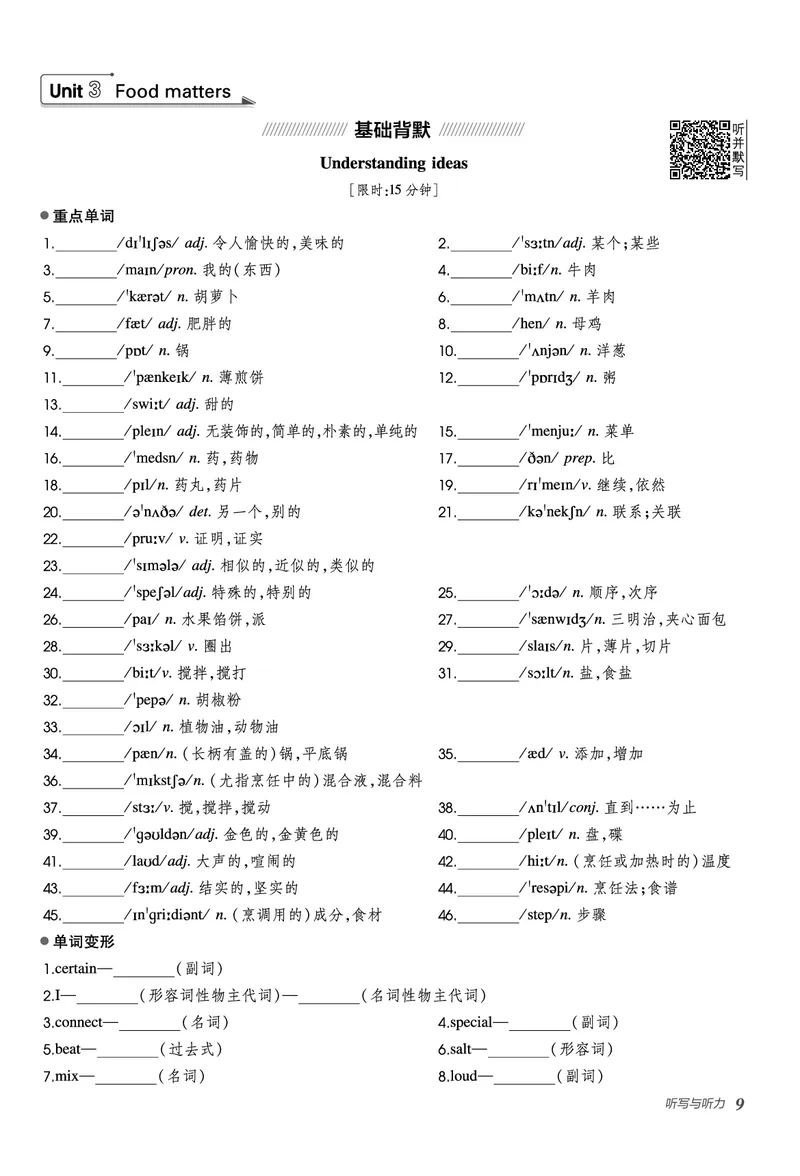 2026春外研七下点拨训练-听写与听力_七下外研版2026英语_2026春_赠送：教辅合集_2026春点拨训练