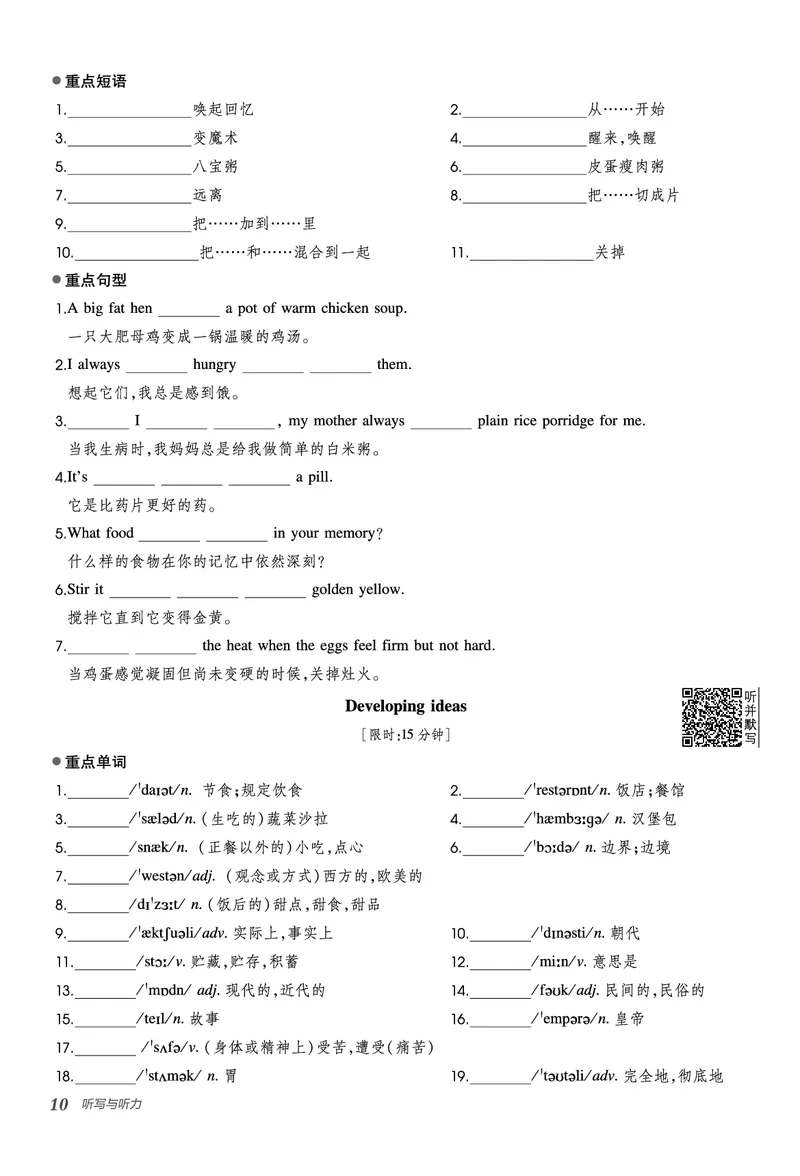 2026春外研七下点拨训练-听写与听力_七下外研版2026英语_2026春_赠送：教辅合集_2026春点拨训练