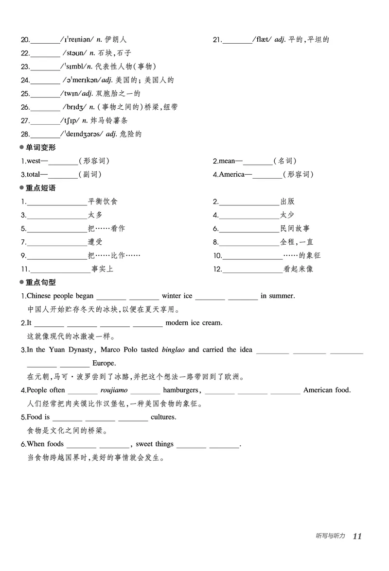 2026春外研七下点拨训练-听写与听力_七下外研版2026英语_2026春_赠送：教辅合集_2026春点拨训练