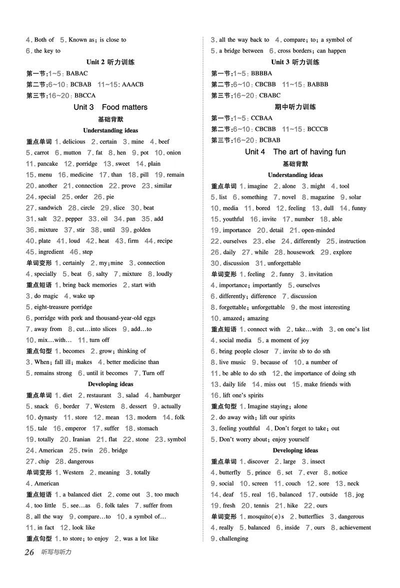 2026春外研七下点拨训练-听写与听力_七下外研版2026英语_2026春_赠送：教辅合集_2026春点拨训练