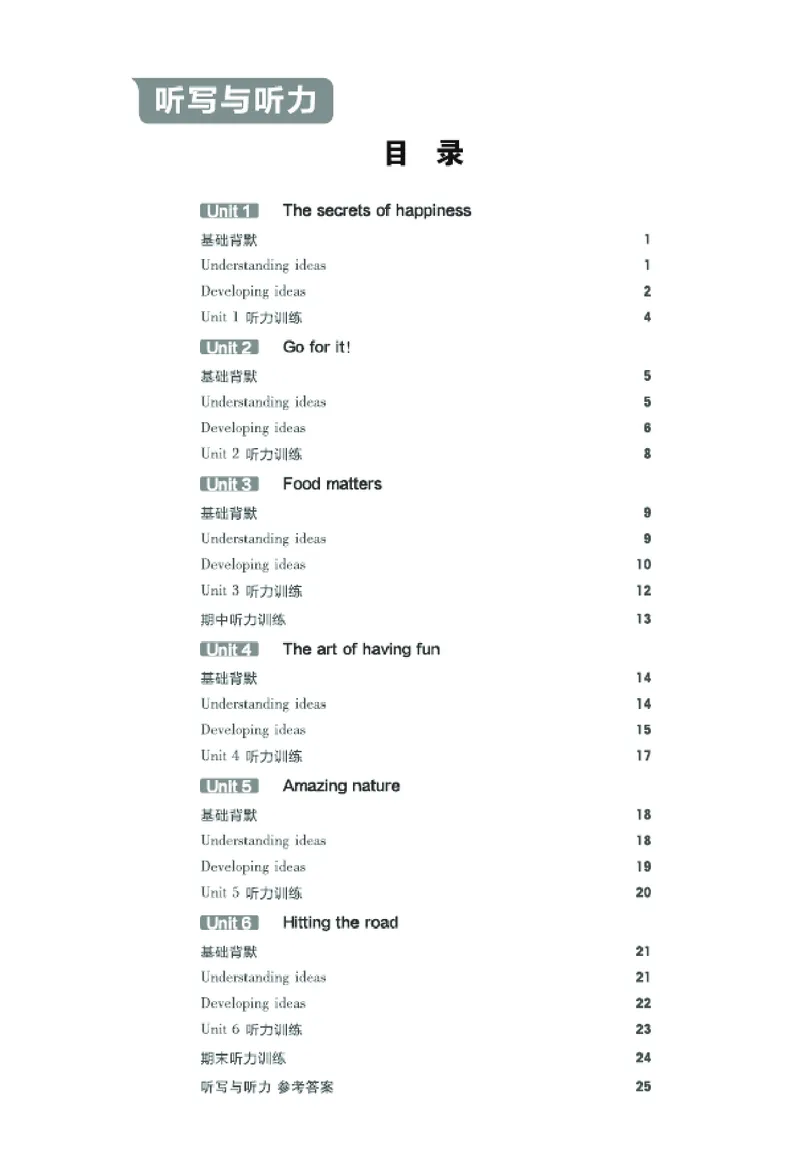 2026春外研七下点拨训练-听写与听力_七下外研版2026英语_2026春_赠送：教辅合集_2026春点拨训练