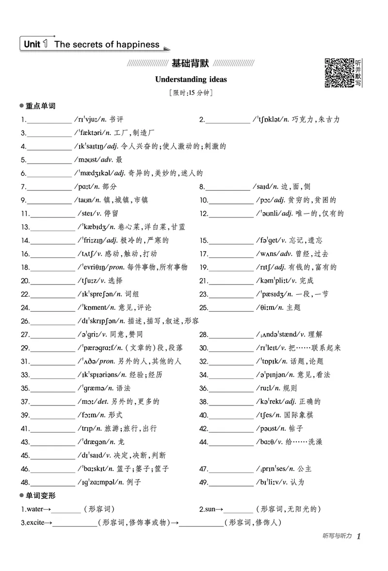 2026春外研七下点拨训练-听写与听力_七下外研版2026英语_2026春_赠送：教辅合集_2026春点拨训练