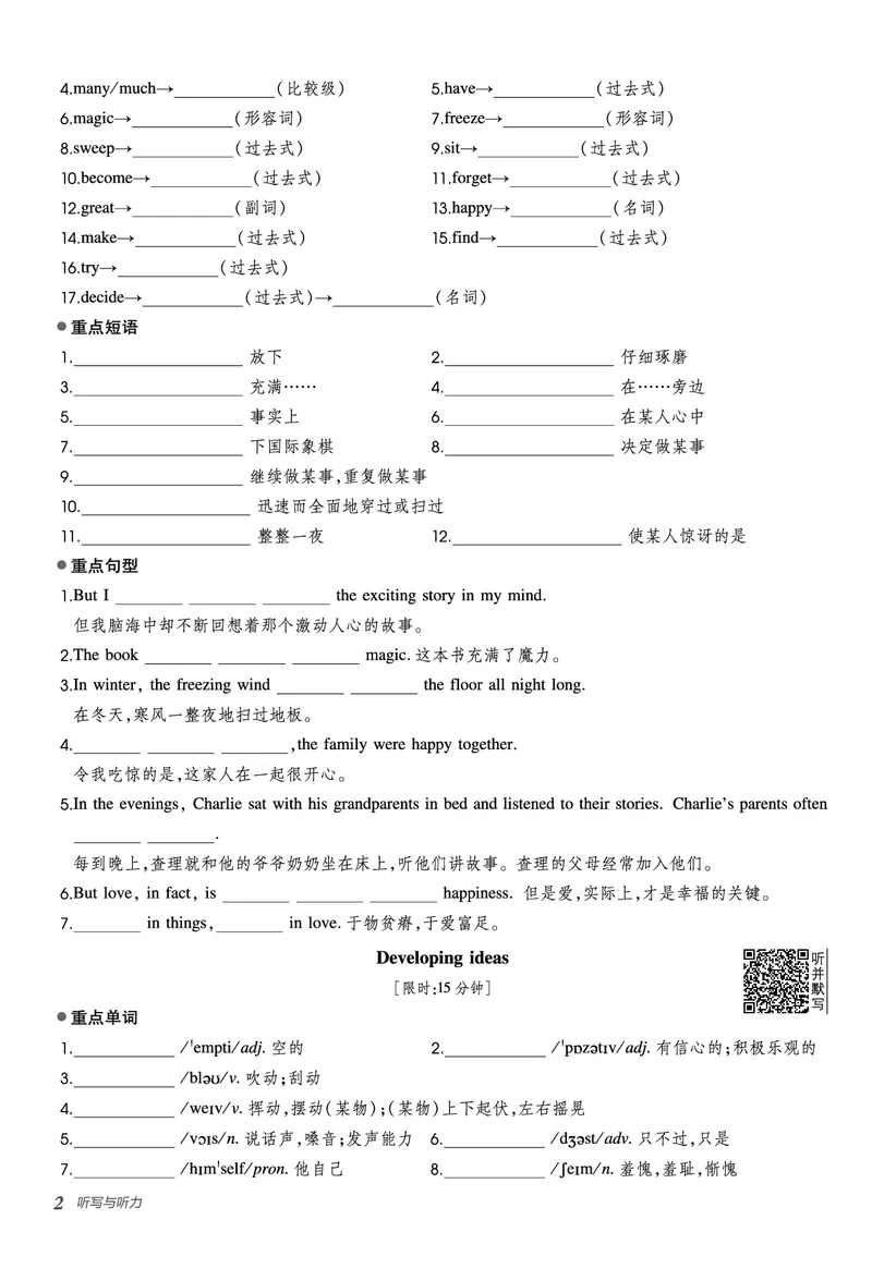 2026春外研七下点拨训练-听写与听力_七下外研版2026英语_2026春_赠送：教辅合集_2026春点拨训练