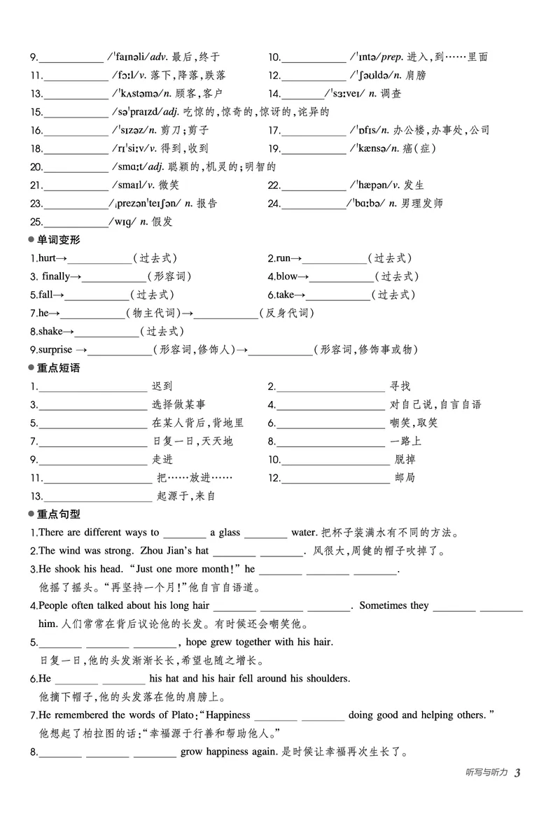 2026春外研七下点拨训练-听写与听力_七下外研版2026英语_2026春_赠送：教辅合集_2026春点拨训练