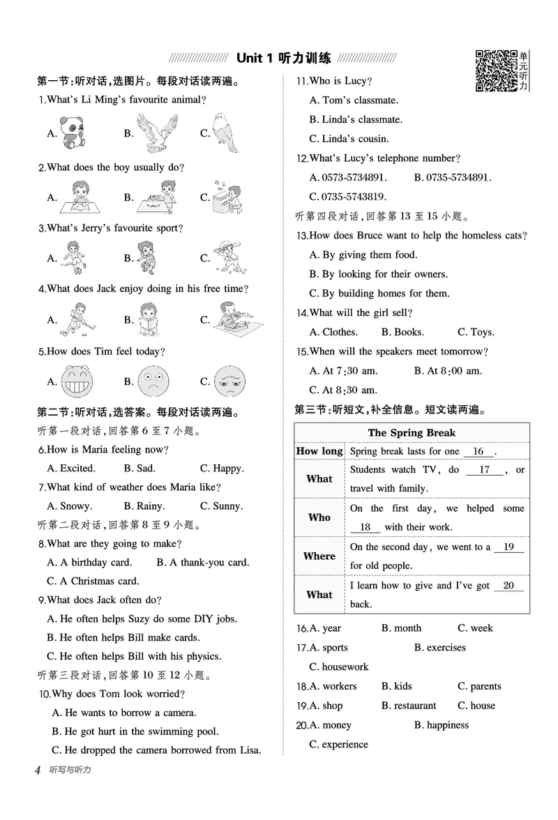 2026春外研七下点拨训练-听写与听力_七下外研版2026英语_2026春_赠送：教辅合集_2026春点拨训练
