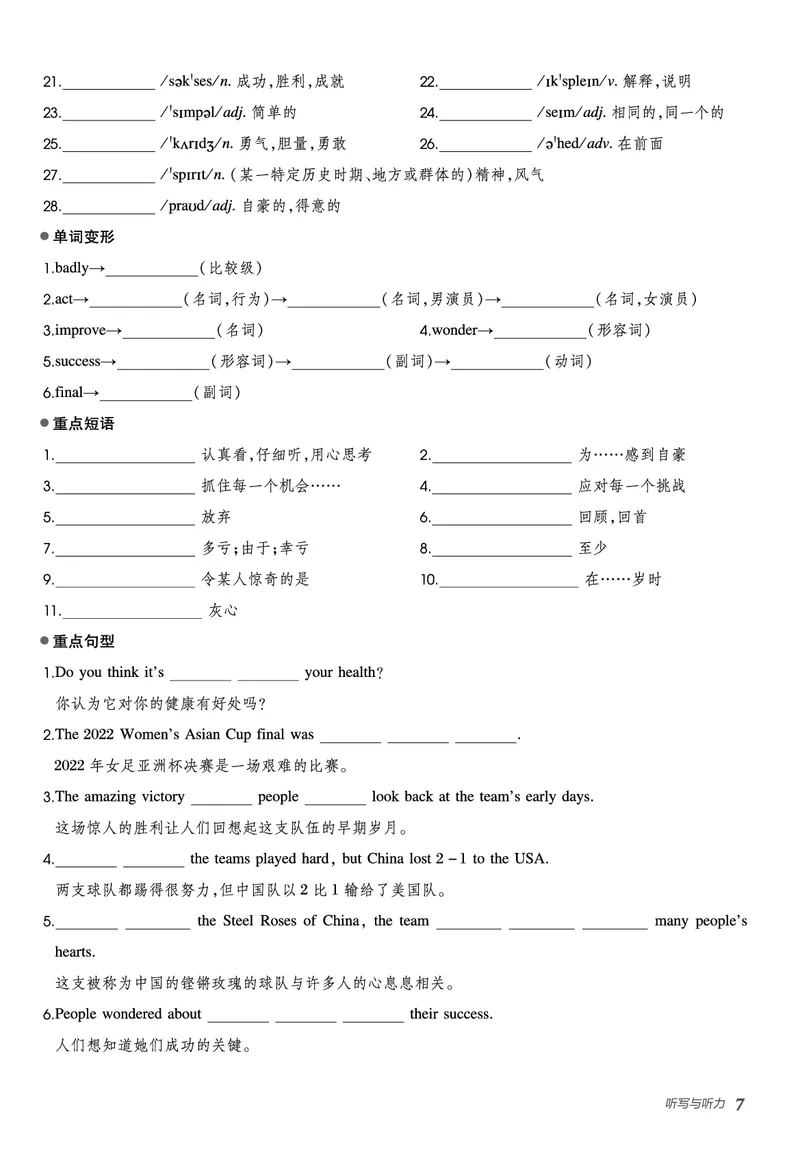 2026春外研七下点拨训练-听写与听力_七下外研版2026英语_2026春_赠送：教辅合集_2026春点拨训练