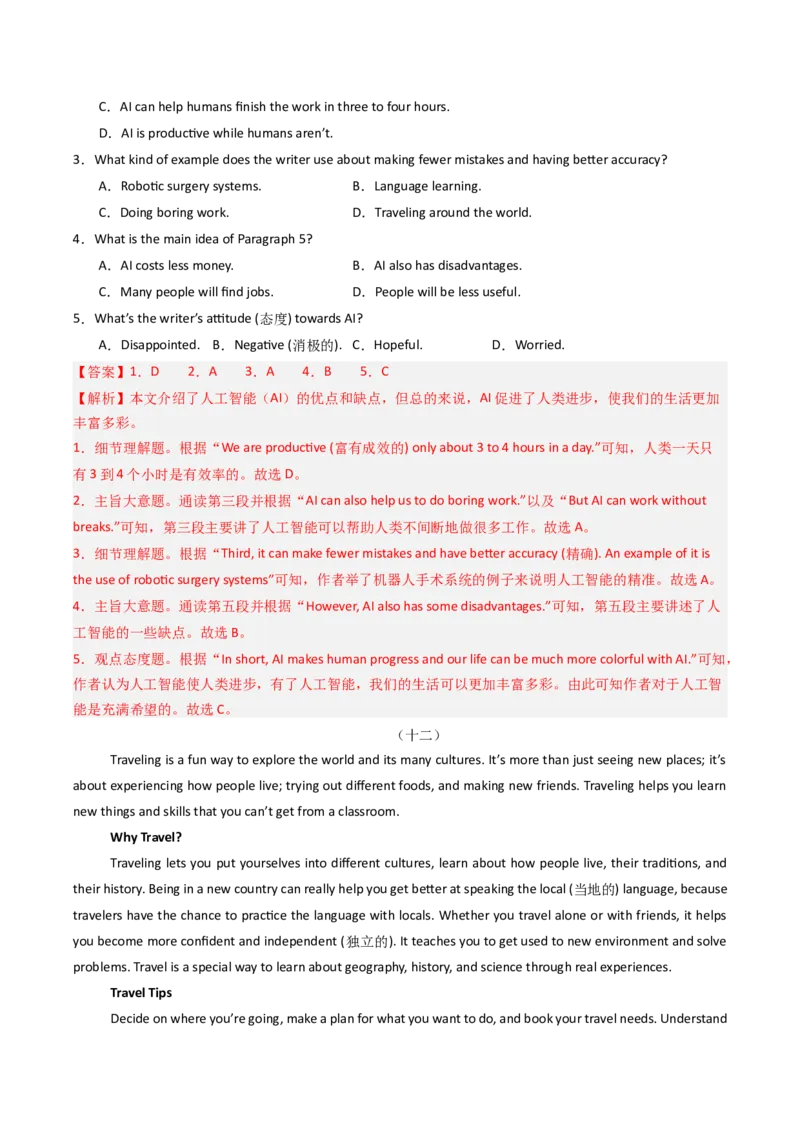 专题07阅读理解之说明文（期末必刷15篇）（教师版）_新人教八下资料包_35赠送其它_八年级英语下册（人教版）_期末专项复习-U302_2025版