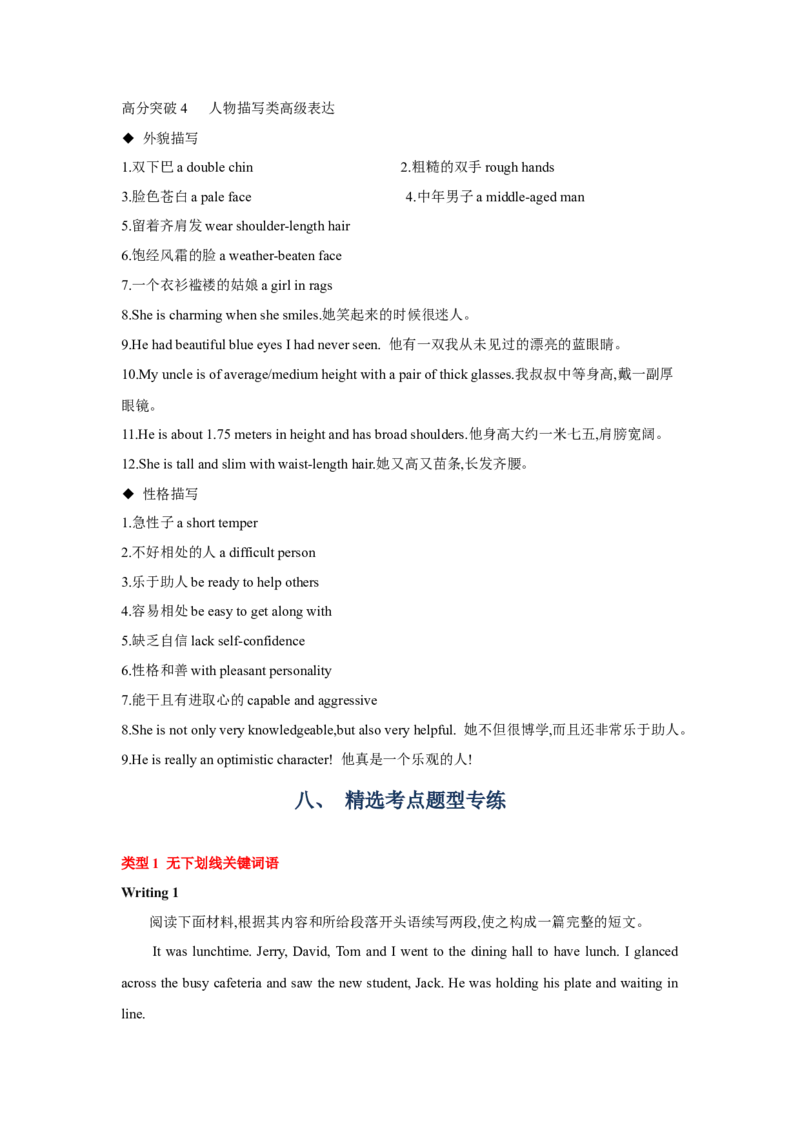 题型六读后续写（通用版）（原卷版）_3.2025英语总复习_赠品通用版（老高考）复习资料_二轮复习_2023高考英语二轮复习重难考点（新题型）突破（通用版）