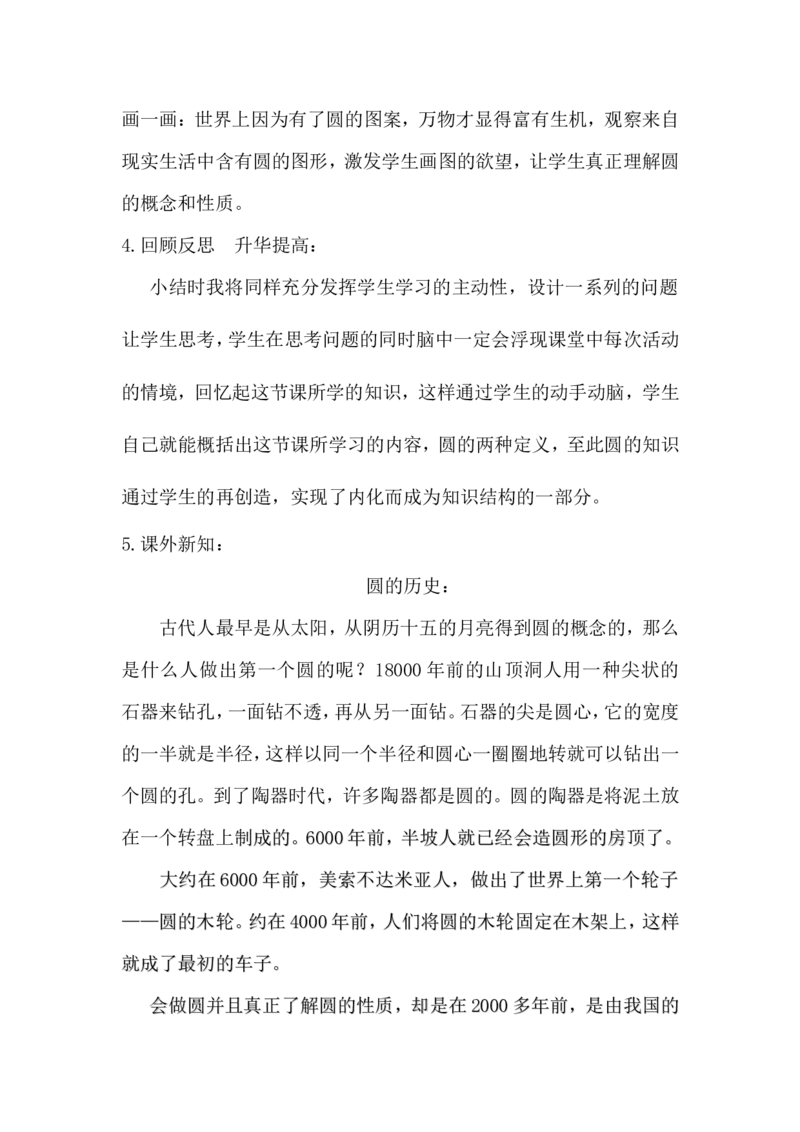 24.1圆说课稿（1）_初中数学_九年级数学上册（人教版）_赠说课稿（不是全部）