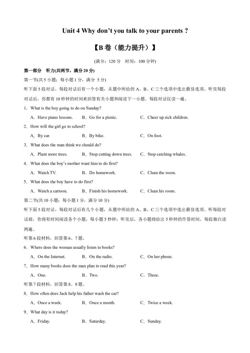 Unit4（单元测试&middot;提升卷）（学生版)_新人教八下资料包_00、更新资料3月16日_单元知识复习专项-U122_2024版_Unit4（单元测试&middot;提升卷，含听力MP3）（人教版）