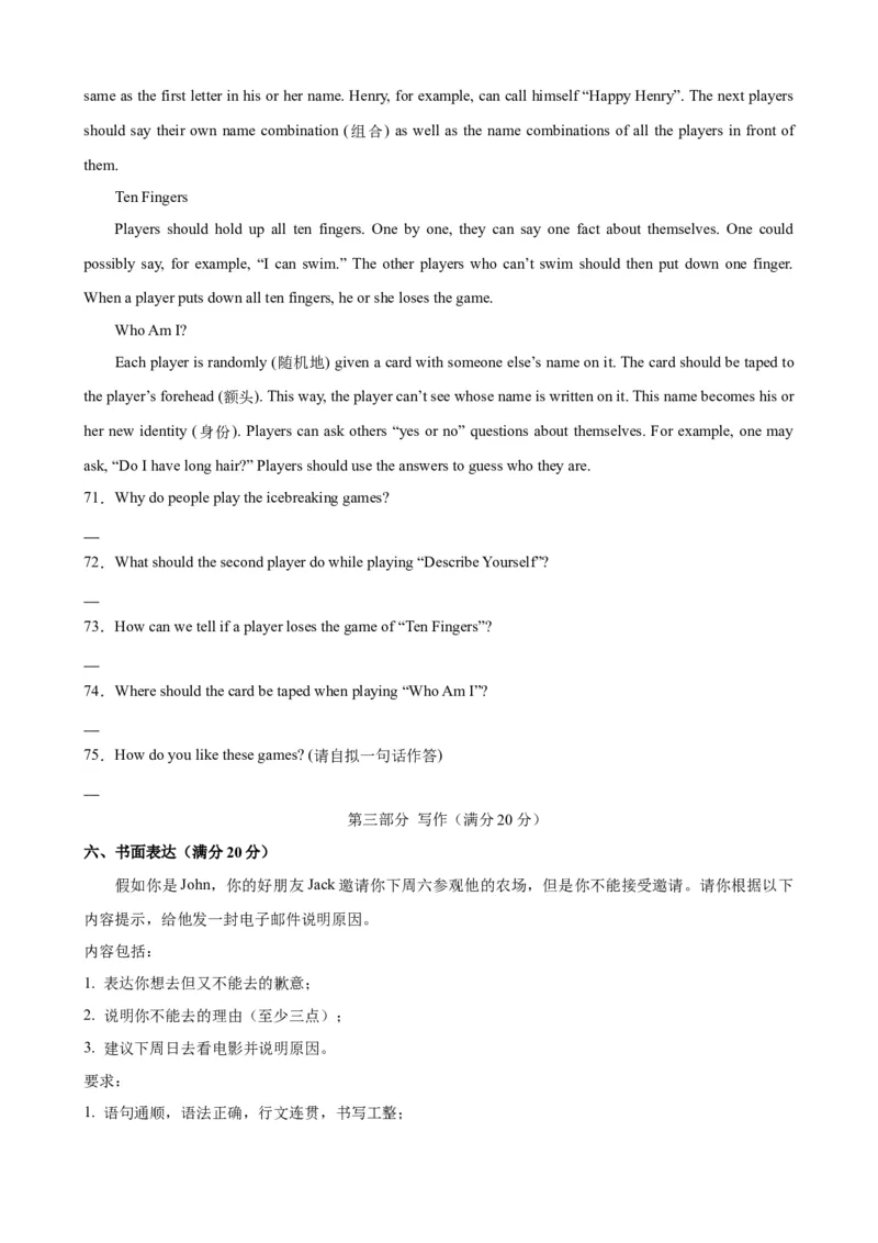 Unit4（单元测试&middot;提升卷）（学生版)_新人教八下资料包_00、更新资料3月16日_单元知识复习专项-U122_2024版_Unit4（单元测试&middot;提升卷，含听力MP3）（人教版）