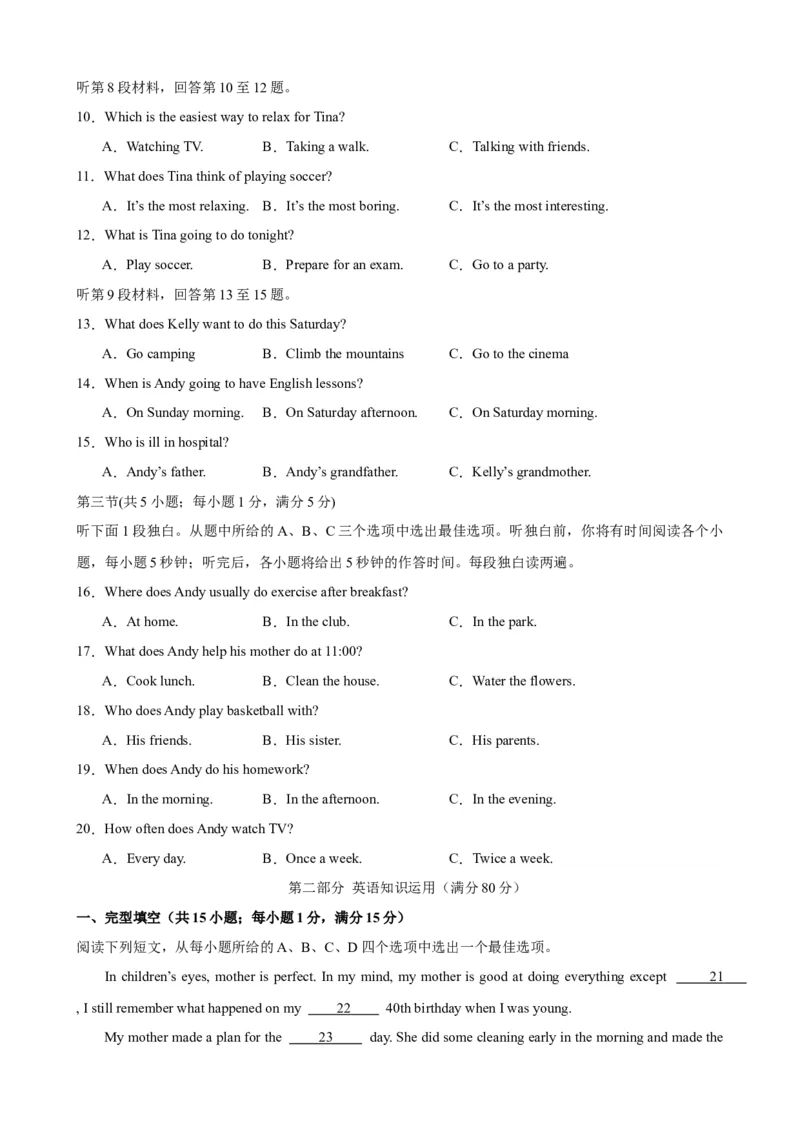 Unit4（单元测试&middot;提升卷）（学生版)_新人教八下资料包_00、更新资料3月16日_单元知识复习专项-U122_2024版_Unit4（单元测试&middot;提升卷，含听力MP3）（人教版）