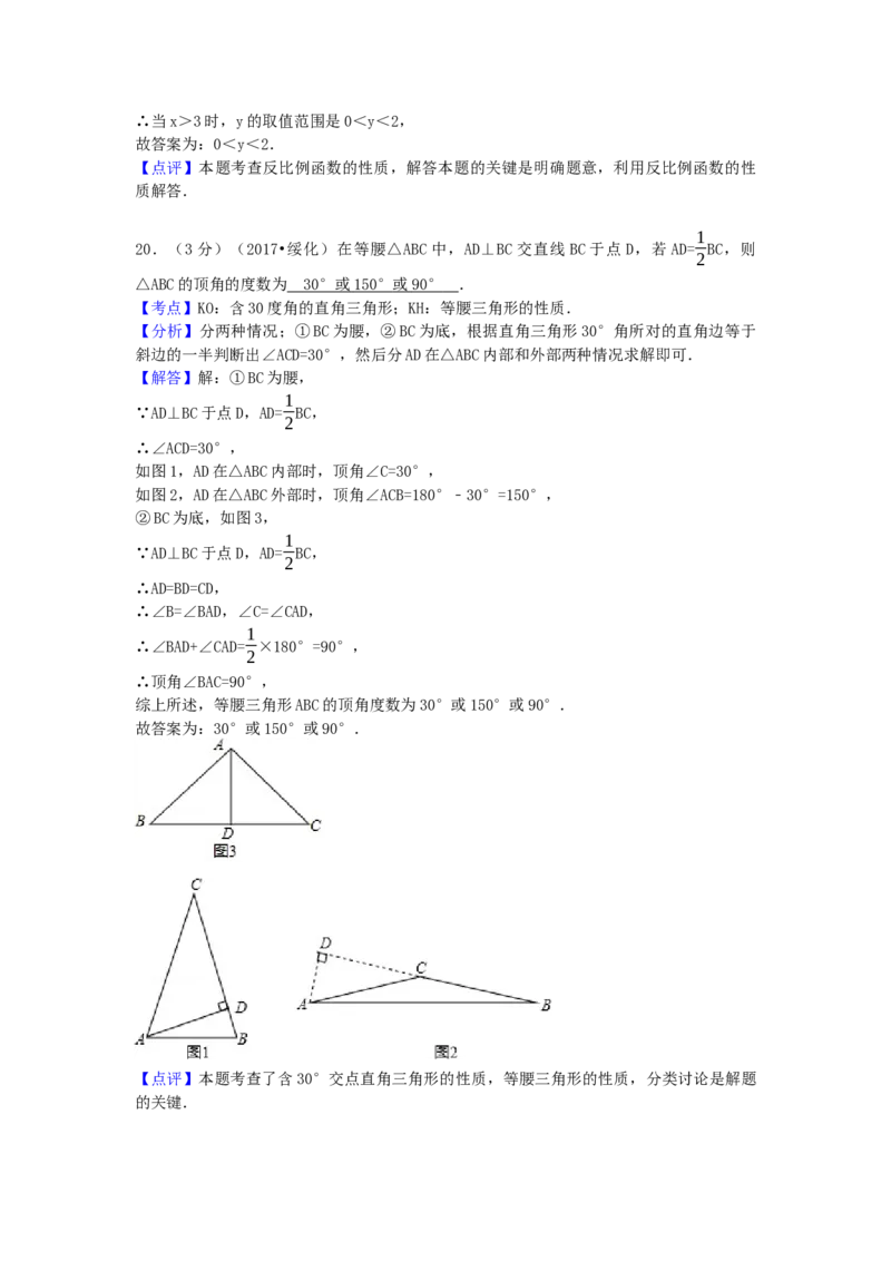 2017年黑龙江省绥化市中考数学试卷（含解析版）_初中数学_九年级数学下册（人教版）_全国各地数学中考真题_2017年全国中考数学真题160份