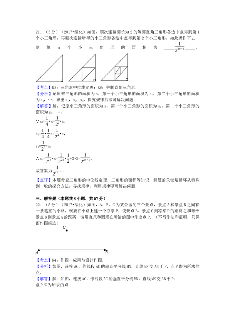 2017年黑龙江省绥化市中考数学试卷（含解析版）_初中数学_九年级数学下册（人教版）_全国各地数学中考真题_2017年全国中考数学真题160份