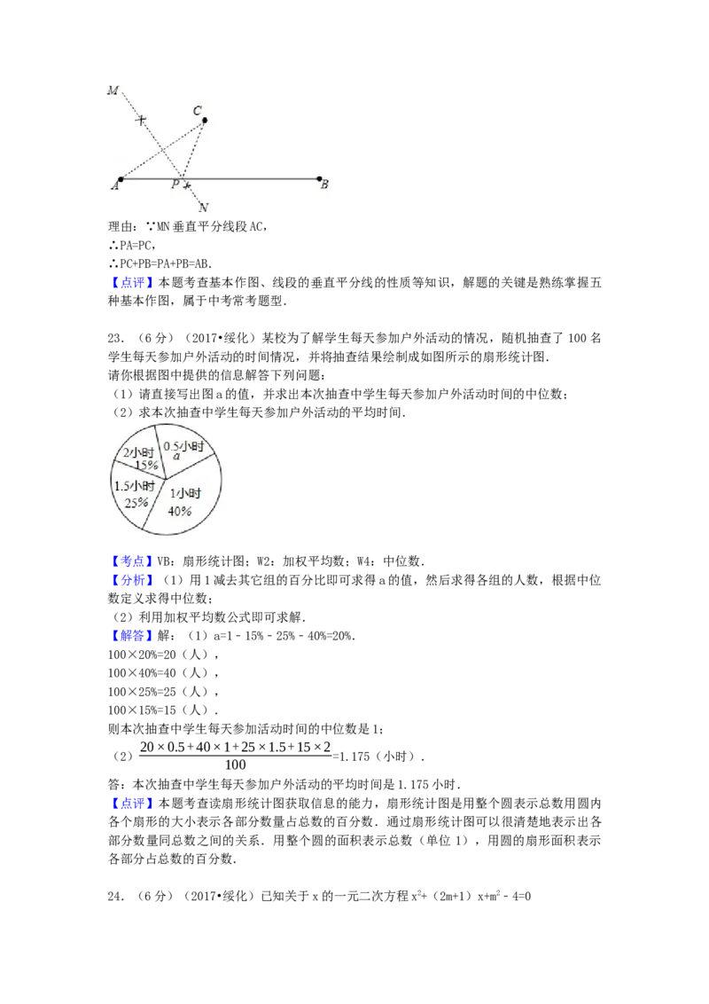 2017年黑龙江省绥化市中考数学试卷（含解析版）_初中数学_九年级数学下册（人教版）_全国各地数学中考真题_2017年全国中考数学真题160份