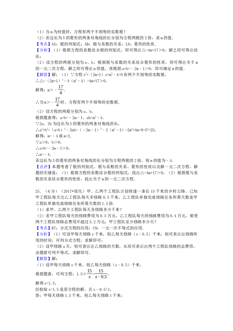 2017年黑龙江省绥化市中考数学试卷（含解析版）_初中数学_九年级数学下册（人教版）_全国各地数学中考真题_2017年全国中考数学真题160份