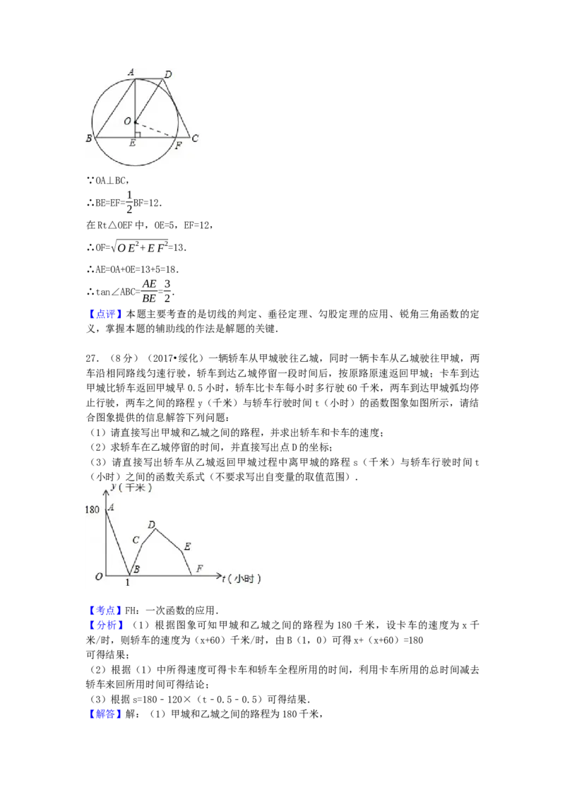 2017年黑龙江省绥化市中考数学试卷（含解析版）_初中数学_九年级数学下册（人教版）_全国各地数学中考真题_2017年全国中考数学真题160份