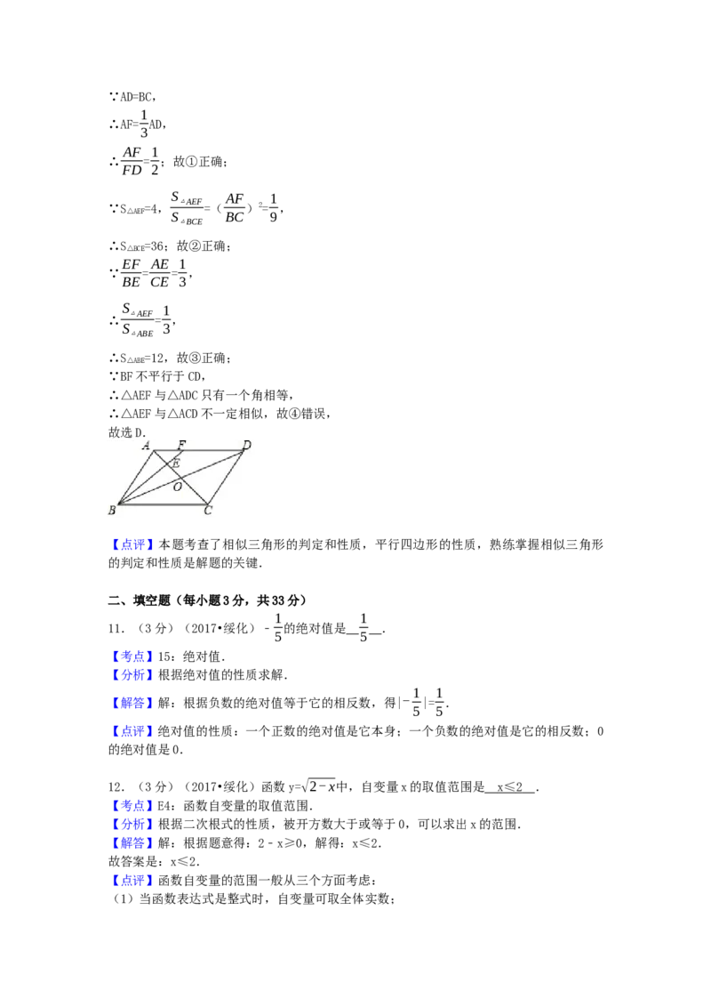 2017年黑龙江省绥化市中考数学试卷（含解析版）_初中数学_九年级数学下册（人教版）_全国各地数学中考真题_2017年全国中考数学真题160份