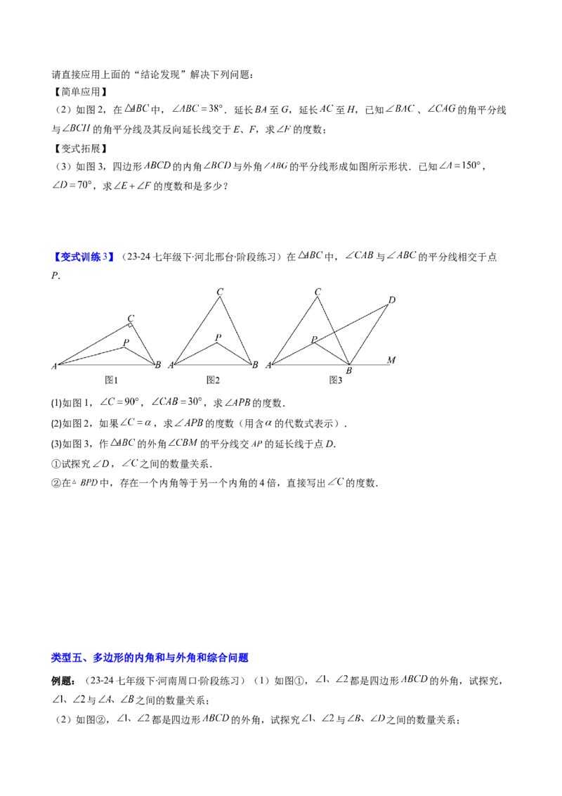 专题01与三角形有关的线和角的五种考法（学生版）_初中数学_八年级数学上册（人教版）_压轴题攻略-V9_2025版