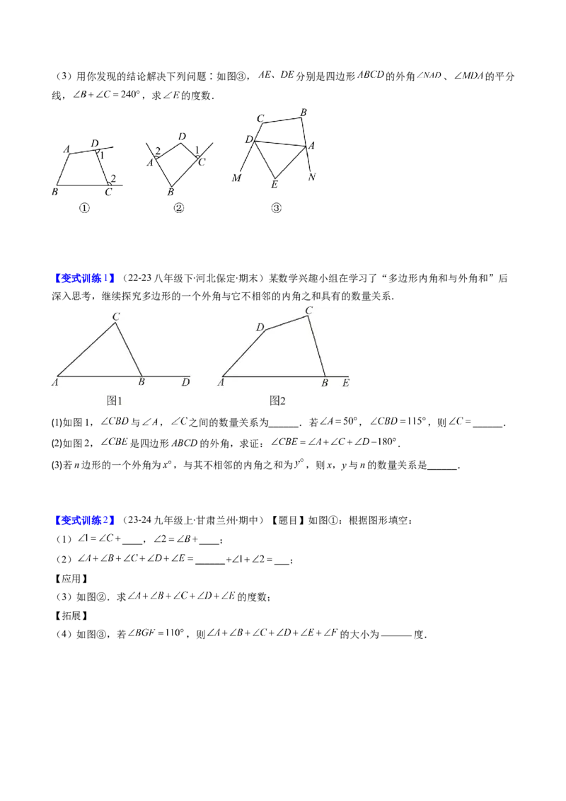 专题01与三角形有关的线和角的五种考法（学生版）_初中数学_八年级数学上册（人教版）_压轴题攻略-V9_2025版