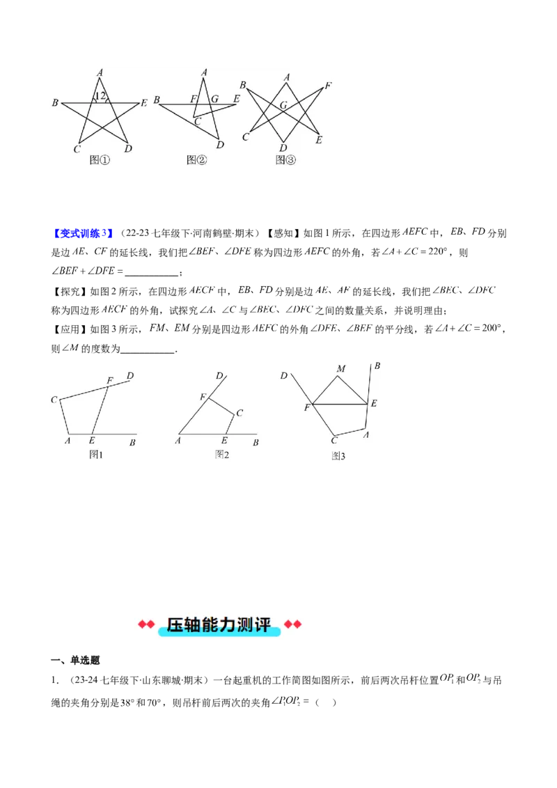 专题01与三角形有关的线和角的五种考法（学生版）_初中数学_八年级数学上册（人教版）_压轴题攻略-V9_2025版