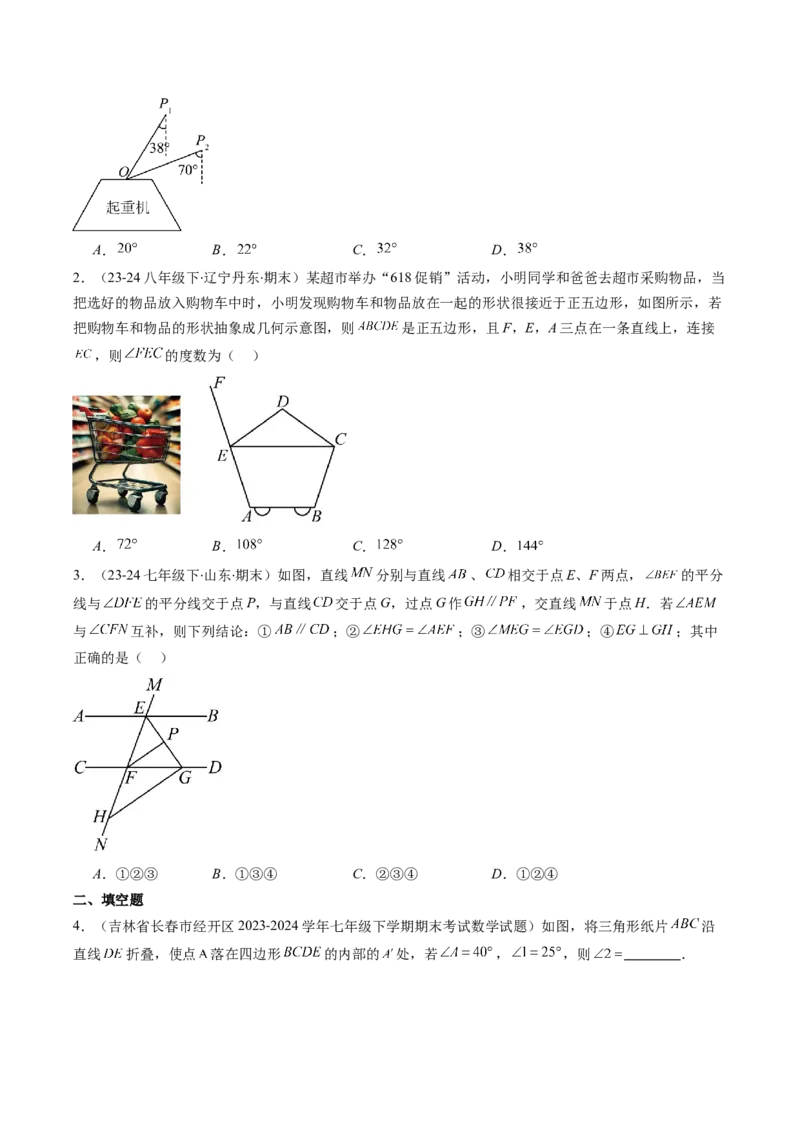专题01与三角形有关的线和角的五种考法（学生版）_初中数学_八年级数学上册（人教版）_压轴题攻略-V9_2025版