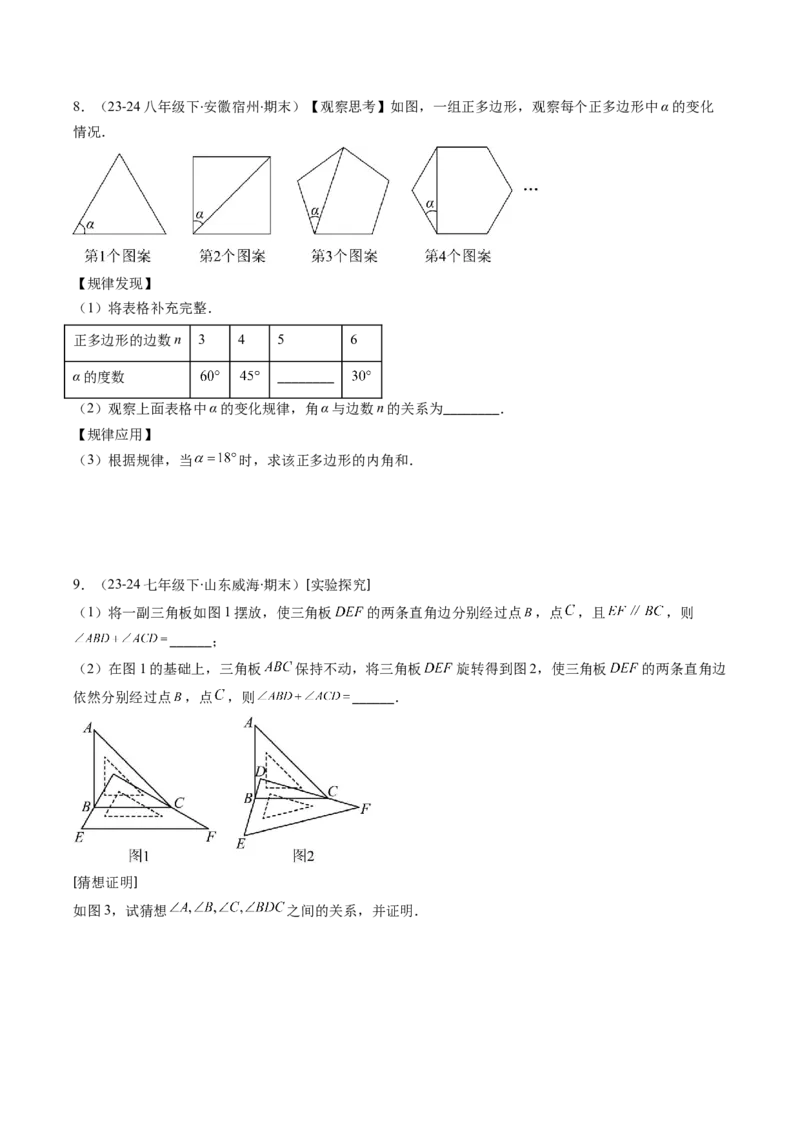 专题01与三角形有关的线和角的五种考法（学生版）_初中数学_八年级数学上册（人教版）_压轴题攻略-V9_2025版
