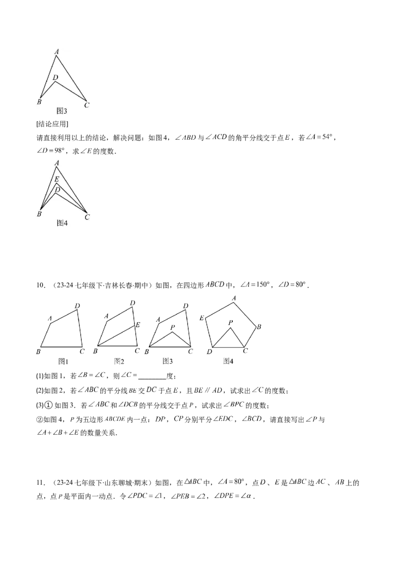 专题01与三角形有关的线和角的五种考法（学生版）_初中数学_八年级数学上册（人教版）_压轴题攻略-V9_2025版