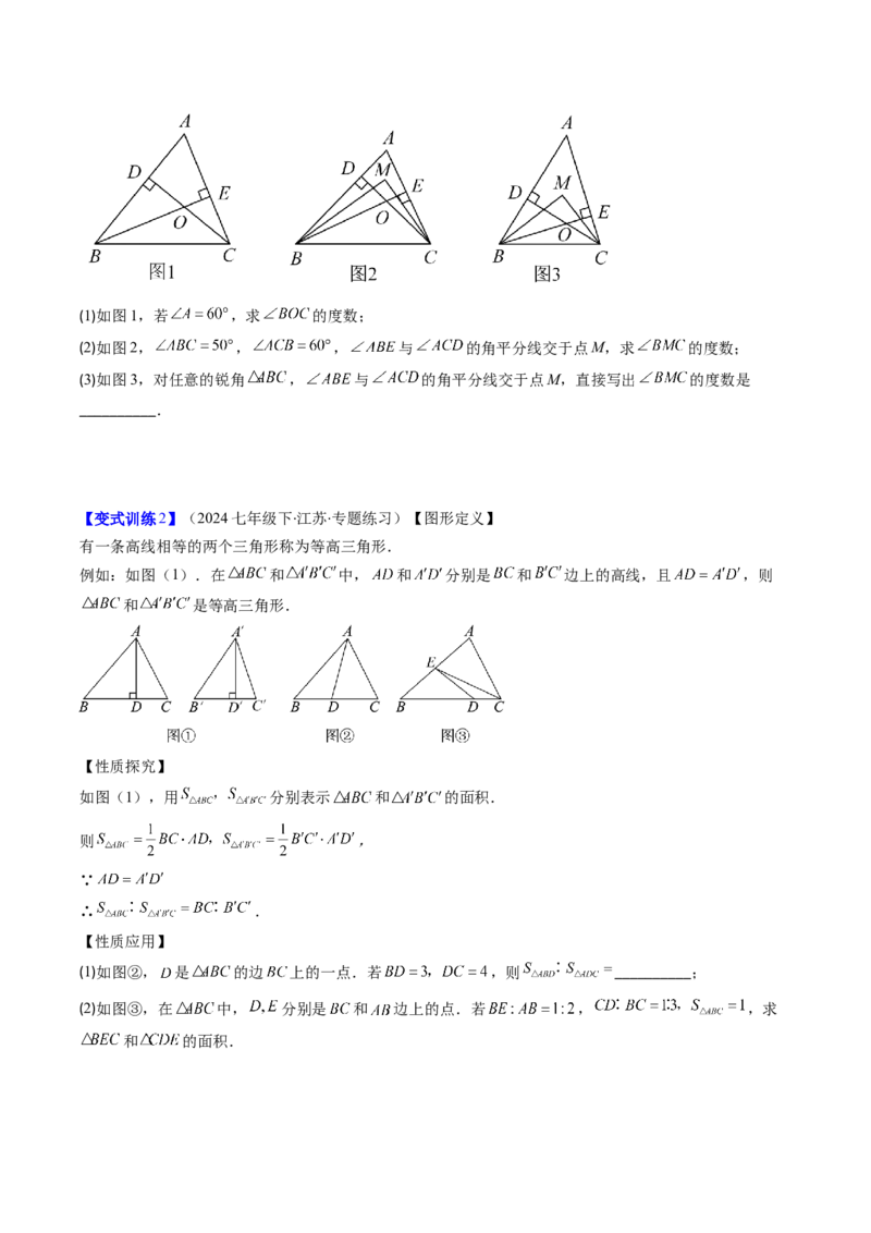 专题01与三角形有关的线和角的五种考法（学生版）_初中数学_八年级数学上册（人教版）_压轴题攻略-V9_2025版