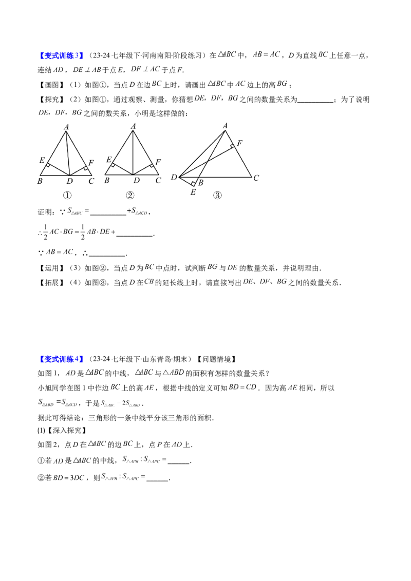 专题01与三角形有关的线和角的五种考法（学生版）_初中数学_八年级数学上册（人教版）_压轴题攻略-V9_2025版