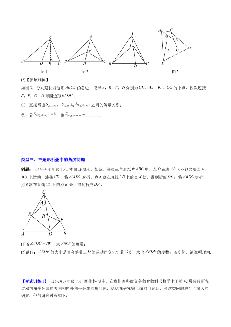 专题01与三角形有关的线和角的五种考法（学生版）_初中数学_八年级数学上册（人教版）_压轴题攻略-V9_2025版