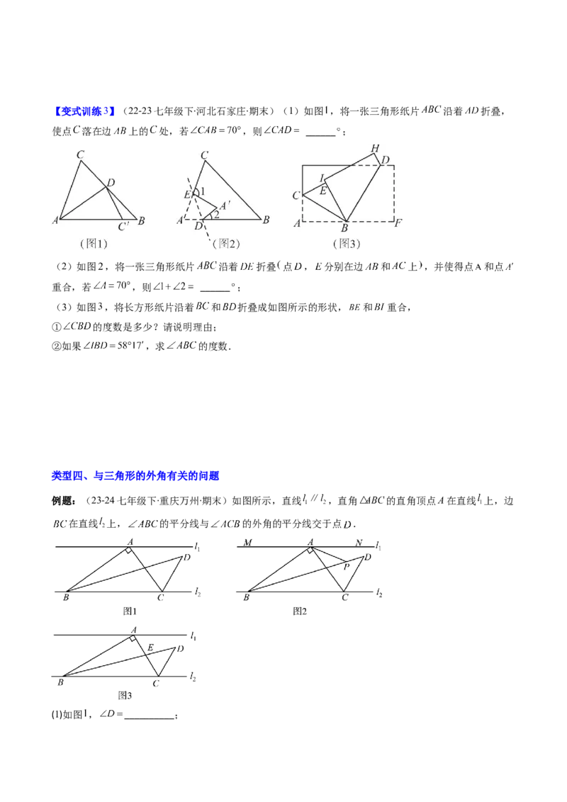 专题01与三角形有关的线和角的五种考法（学生版）_初中数学_八年级数学上册（人教版）_压轴题攻略-V9_2025版