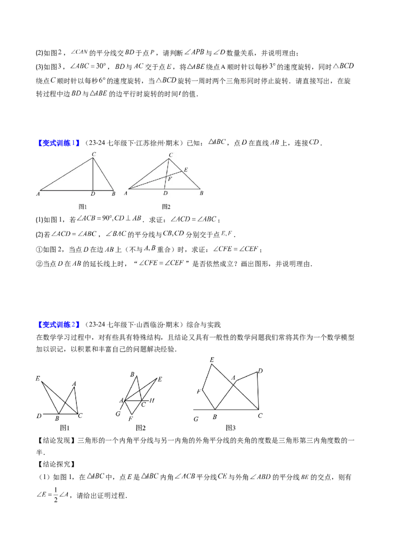 专题01与三角形有关的线和角的五种考法（学生版）_初中数学_八年级数学上册（人教版）_压轴题攻略-V9_2025版