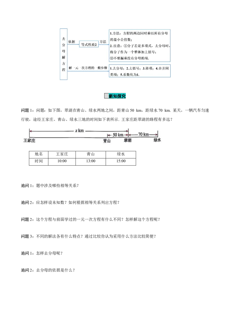 5.2解一元一次方程（第4课时去分母）（导学案）-（人教版2024）_初中数学_七年级数学上册（人教版）_导学案