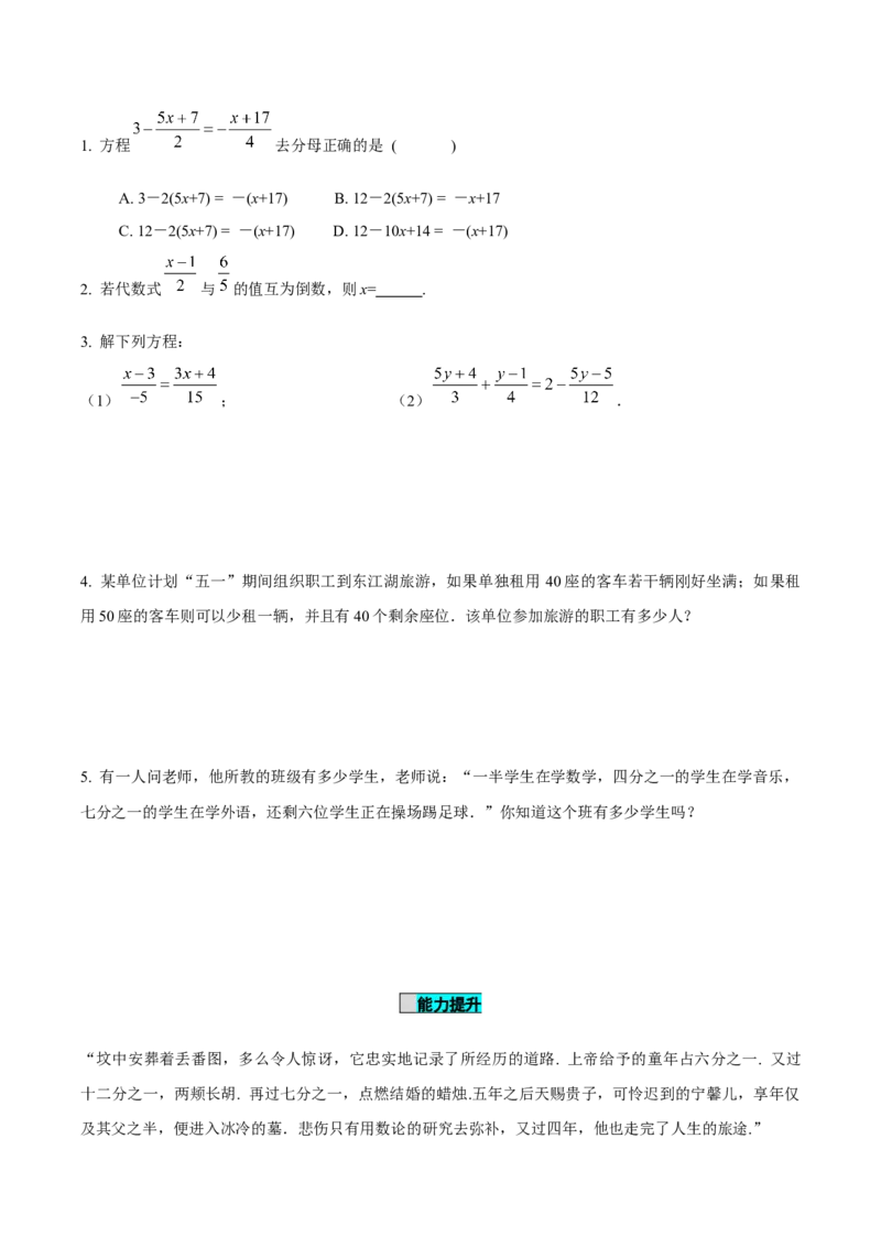 5.2解一元一次方程（第4课时去分母）（导学案）-（人教版2024）_初中数学_七年级数学上册（人教版）_导学案