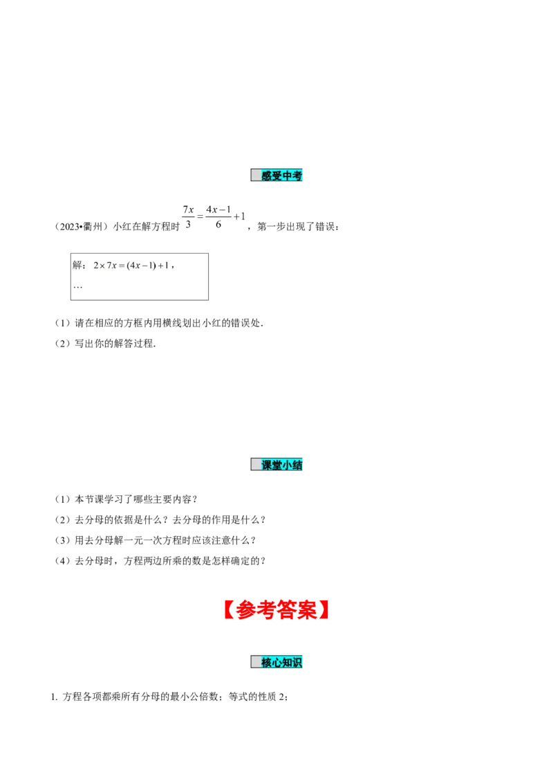 5.2解一元一次方程（第4课时去分母）（导学案）-（人教版2024）_初中数学_七年级数学上册（人教版）_导学案