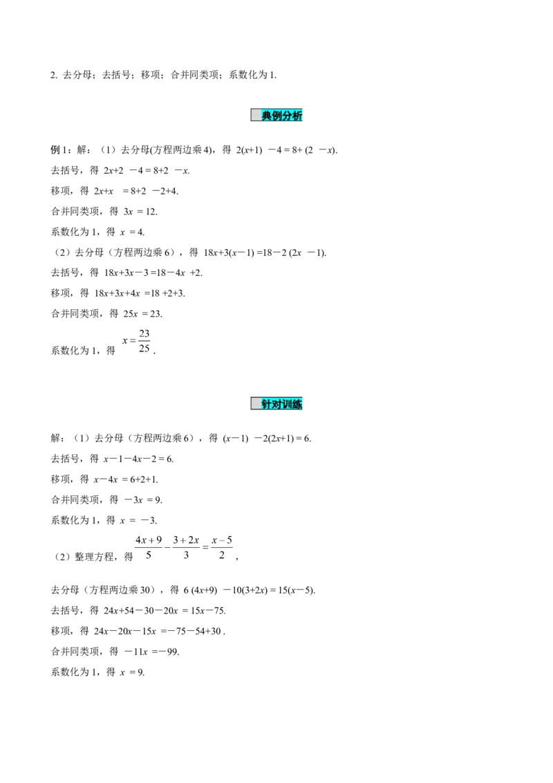 5.2解一元一次方程（第4课时去分母）（导学案）-（人教版2024）_初中数学_七年级数学上册（人教版）_导学案