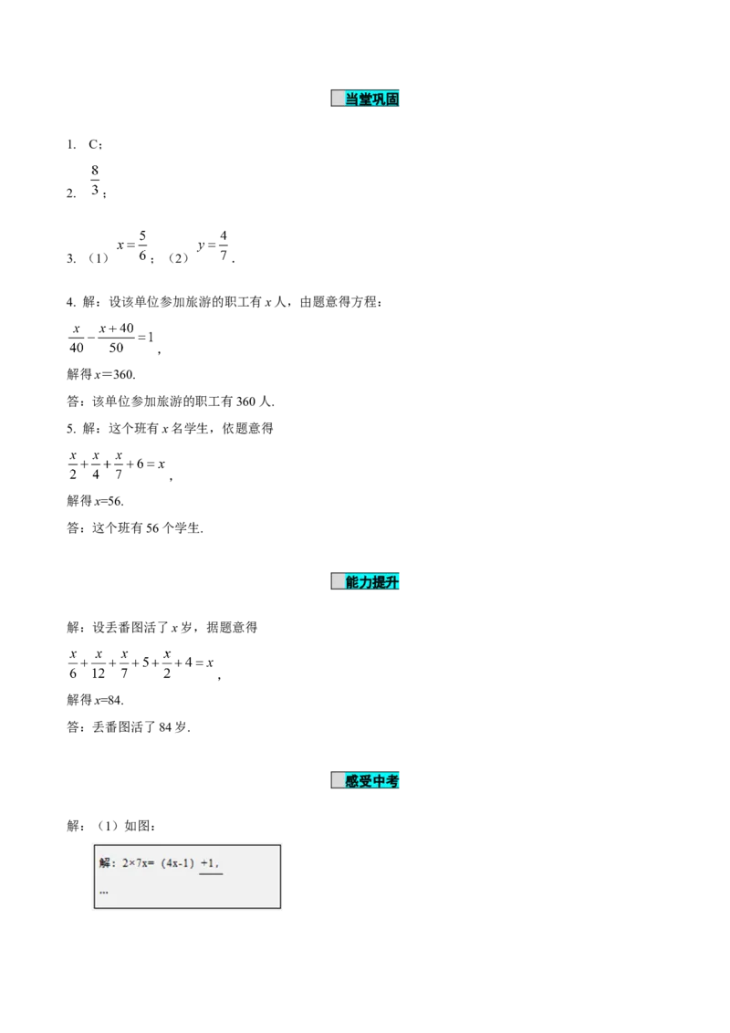 5.2解一元一次方程（第4课时去分母）（导学案）-（人教版2024）_初中数学_七年级数学上册（人教版）_导学案