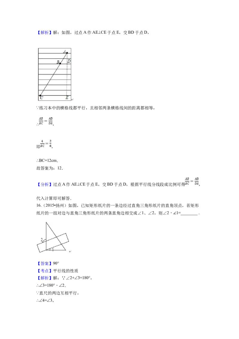 2015年江苏省扬州市中考数学试卷（含解析版）_初中数学_九年级数学下册（人教版）_全国各地数学中考真题_2015年全国中考数学真题180份