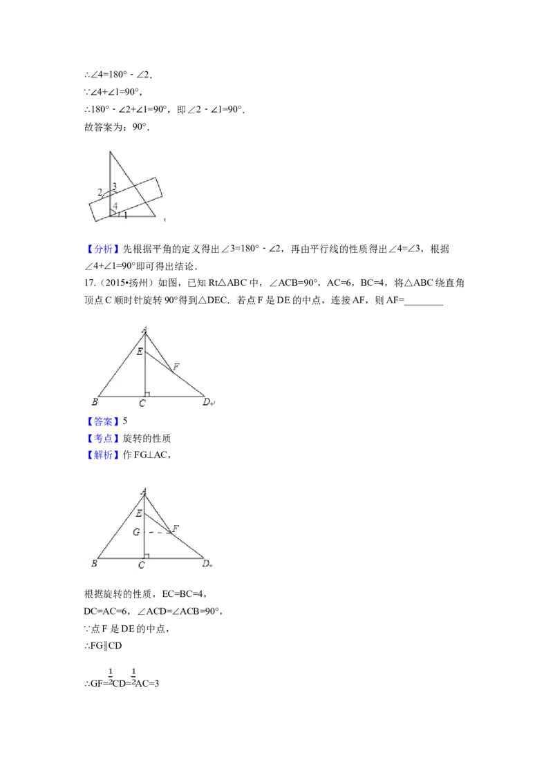 2015年江苏省扬州市中考数学试卷（含解析版）_初中数学_九年级数学下册（人教版）_全国各地数学中考真题_2015年全国中考数学真题180份