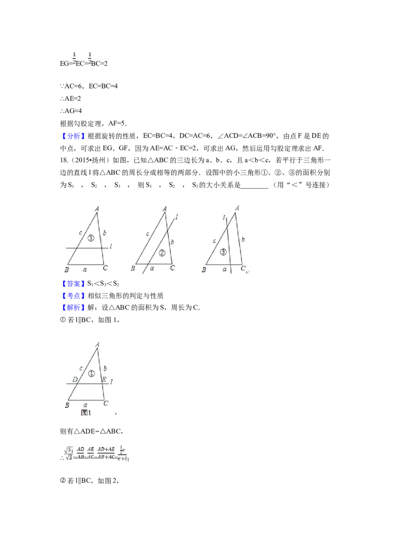 2015年江苏省扬州市中考数学试卷（含解析版）_初中数学_九年级数学下册（人教版）_全国各地数学中考真题_2015年全国中考数学真题180份