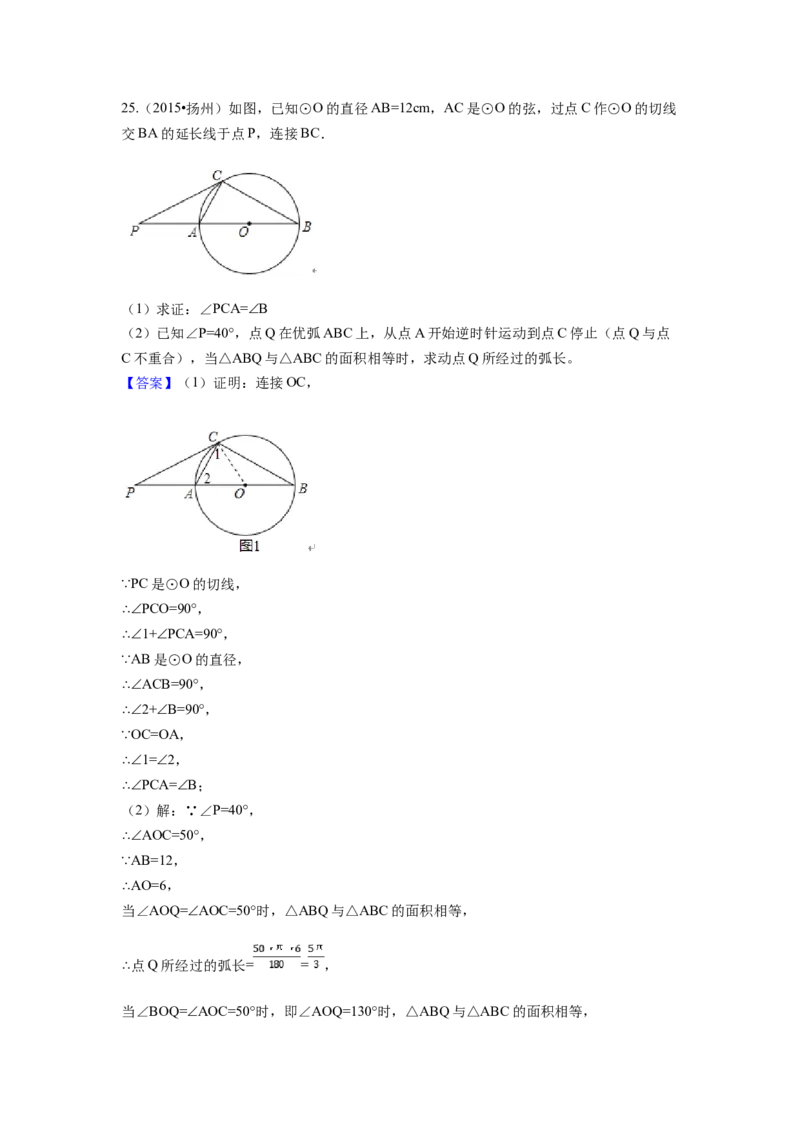 2015年江苏省扬州市中考数学试卷（含解析版）_初中数学_九年级数学下册（人教版）_全国各地数学中考真题_2015年全国中考数学真题180份