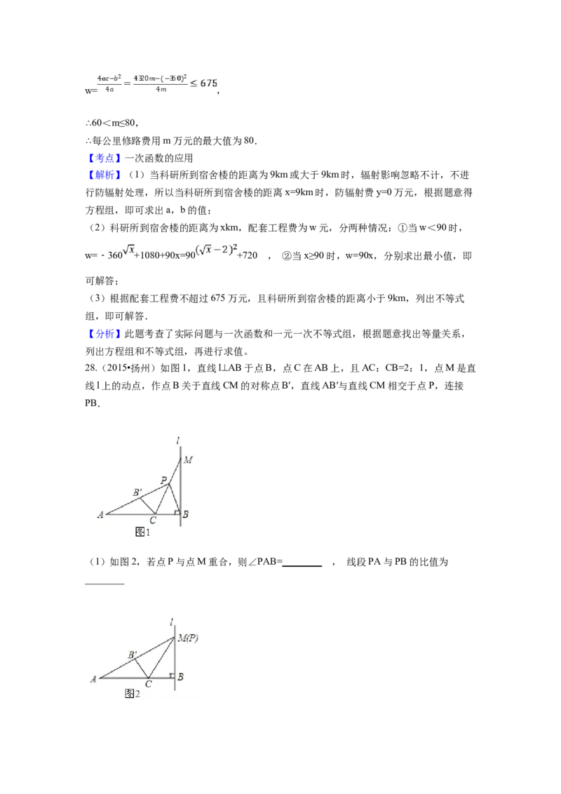 2015年江苏省扬州市中考数学试卷（含解析版）_初中数学_九年级数学下册（人教版）_全国各地数学中考真题_2015年全国中考数学真题180份