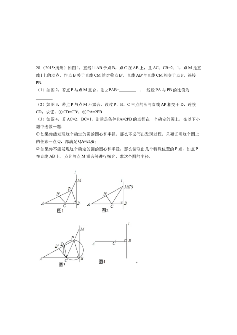 2015年江苏省扬州市中考数学试卷（含解析版）_初中数学_九年级数学下册（人教版）_全国各地数学中考真题_2015年全国中考数学真题180份